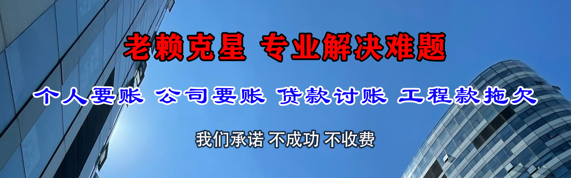 沙河口讨债公司